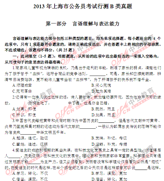 2013上海市公务员考试行测B类真题及答案及解