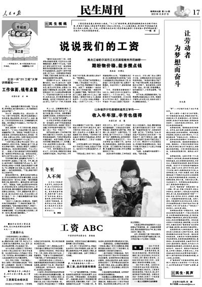 十八大 人均收入(3)
