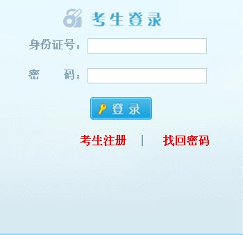 2013年浙江省录用公务员公告 附报名入口职位