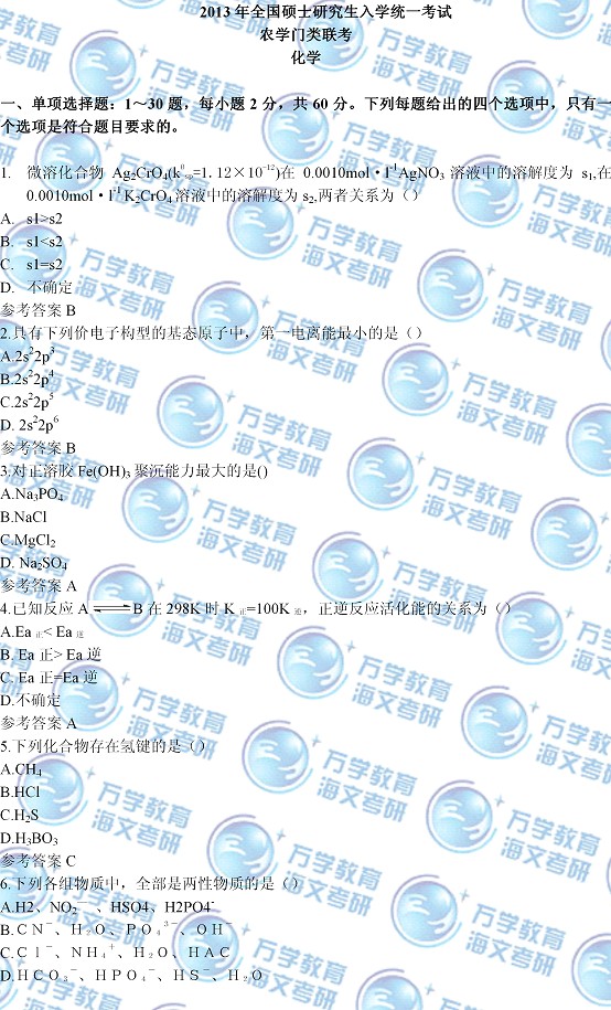 2013ũѧÃÅÀà»¯Ñ§ÕæÌâ1