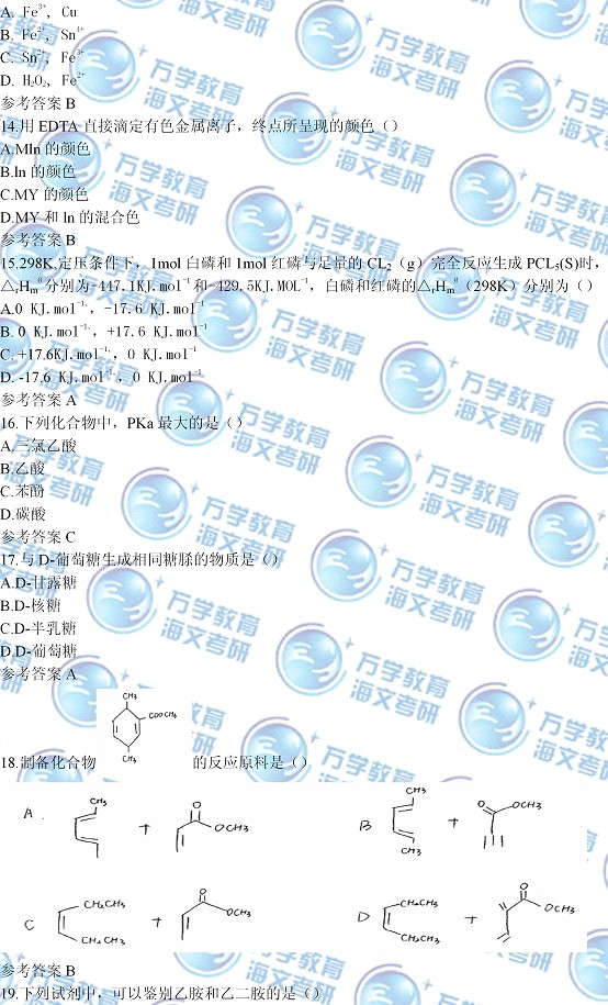 2013ũѧÃÅÀà»¯Ñ§ÕæÌâ3