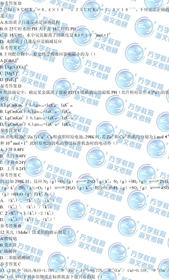 2013ũѧÃÅÀà»¯Ñ§ÕæÌâ2