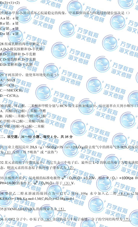2013ũѧÃÅÀà»¯Ñ§ÕæÌâ5