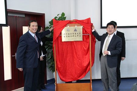 对外经济贸易大学成立台湾经济研究中心