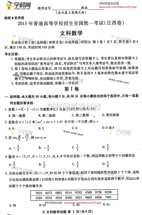 2013年高考数学试题（江西文科卷）