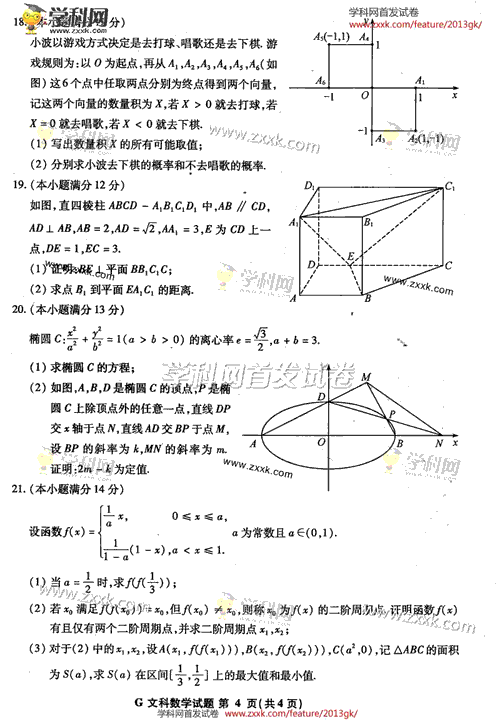 2013年高考数学试题（江西文科卷）【4】