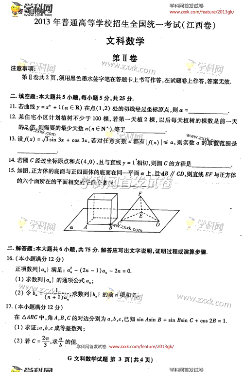 2013年高考数学试题（江西文科卷）【3】