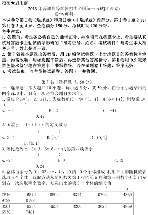 2013年高考数学试题（江西理科卷）