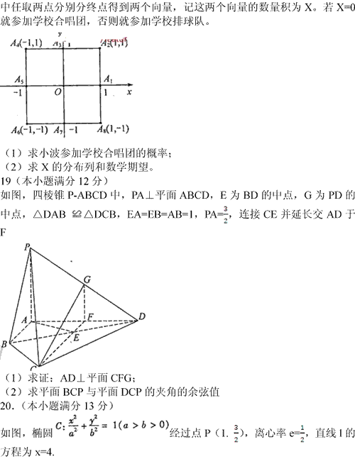 2013年高考数学试题（江西理科卷）【4】
