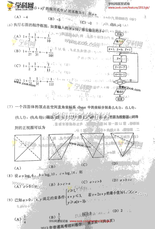 2013年高考数学试题（新课标Ⅰ理科卷）【2】
