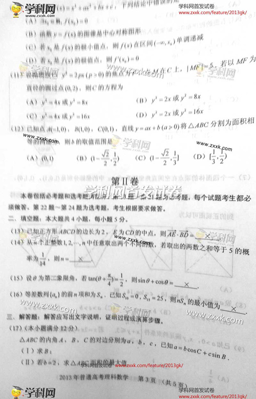 2013年高考数学试题（新课标Ⅰ理科卷）【3】