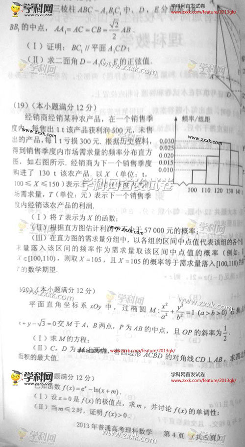 2013年高考数学试题（新课标Ⅰ理科卷）【4】