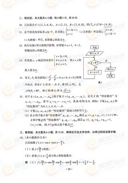 2013年高考文科数学试题及答案(湖南卷)清晰版