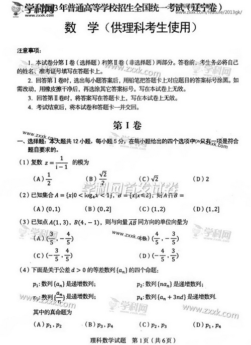 2013年高考理科数学试题及答案（辽宁卷）