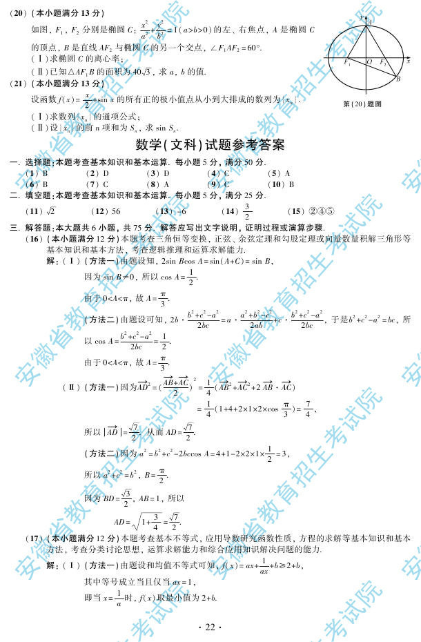 2013年高考文科数学试题答案（安徽卷）