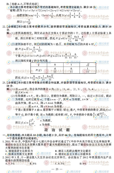 2012年高考数学试题答案（江苏卷）【6】