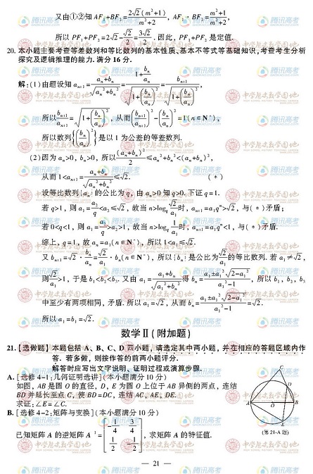 2012年高考数学试题答案（江苏卷）【4】