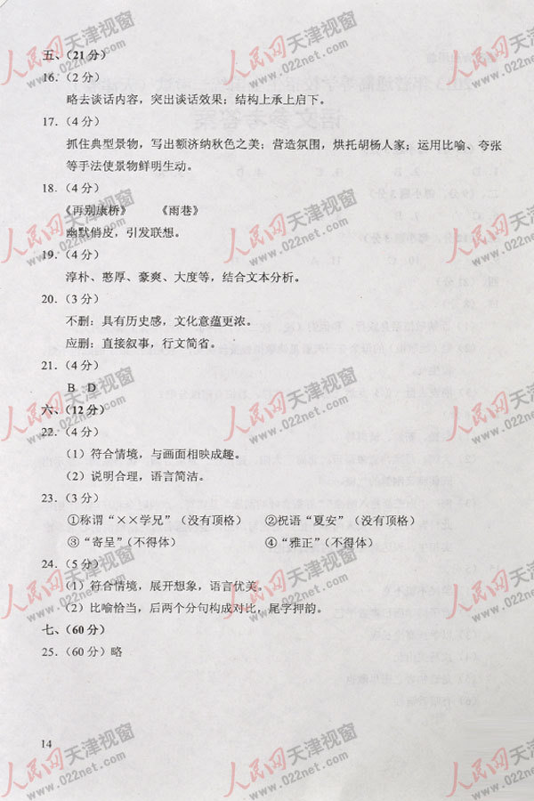 2013高考天津语文试题及答案(清晰版)