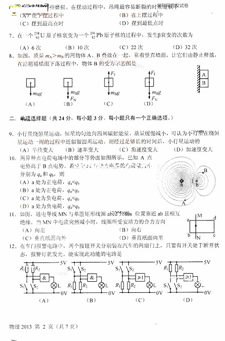 2013年高考上海物理试题【2】