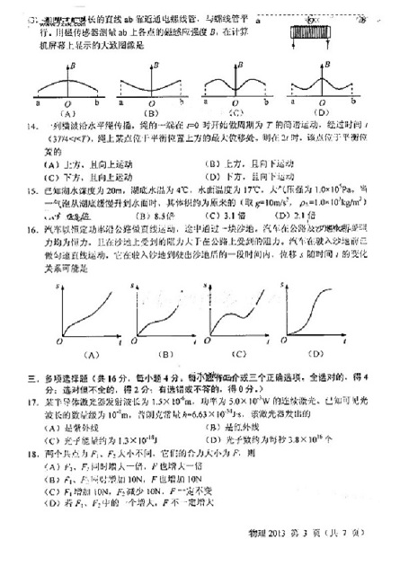 2013年高考上海物理试题【3】