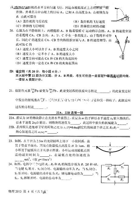2013年高考上海物理试题【4】