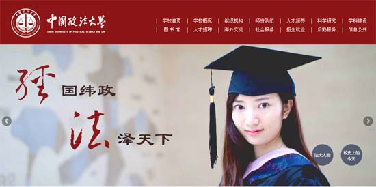 中国政法大学网站主页上,挂着身着学士服的端庄女生照片.