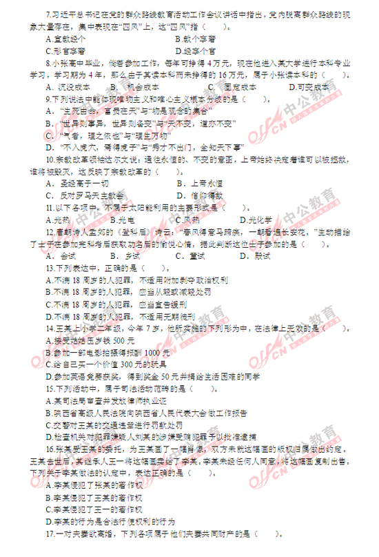 2013����������Ա�����в����⣨ͼƬ�棩��2��