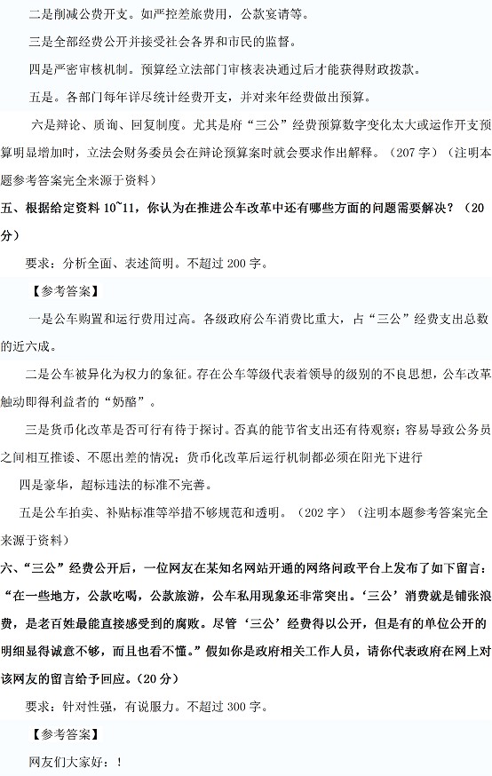 2013年陕西省公务员考试申论答案【2】--教育