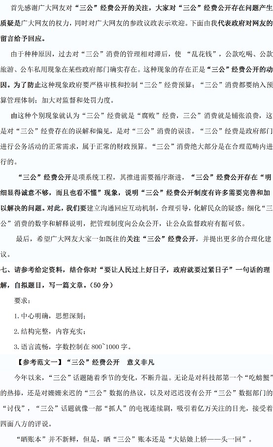 2013年陕西省公务员考试申论答案【3】--教育