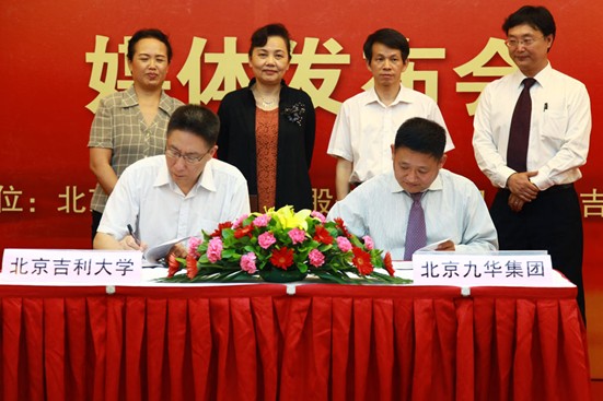 吉利大学与北京九华集团就养老产业战略合作