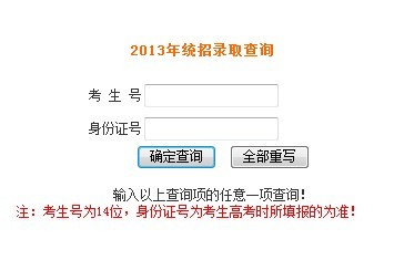 2013湖南涉外经济学院录取结果查询系统--教育