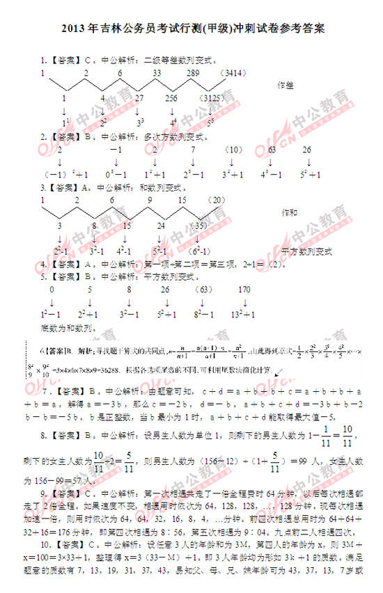 2013���ֹ���Ա�����в����Ծ����𰸡�21��