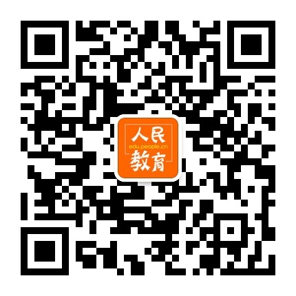 教育频道微信:renminjiaoyu