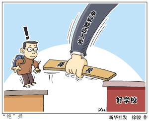 北京义务教育改革