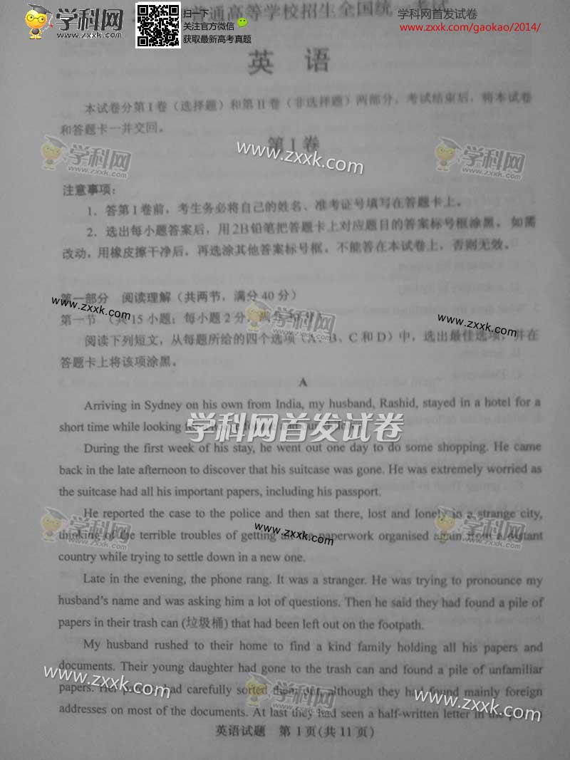 2014年高考新课标II英语部分试题