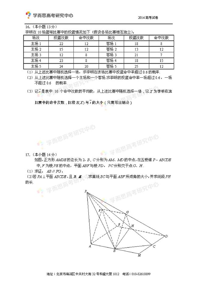 2014年北京高考数学试题(理)