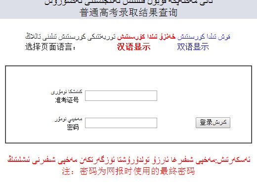 2014年新疆高考录取查询入开通