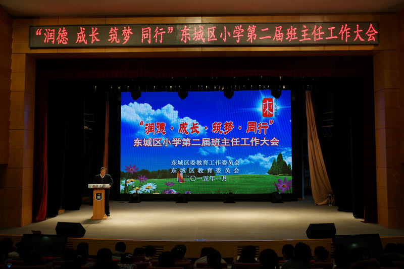 2015年1月7日，史家胡同小學-東城區小學第二屆班主任工作大會在史家胡同小學舉行