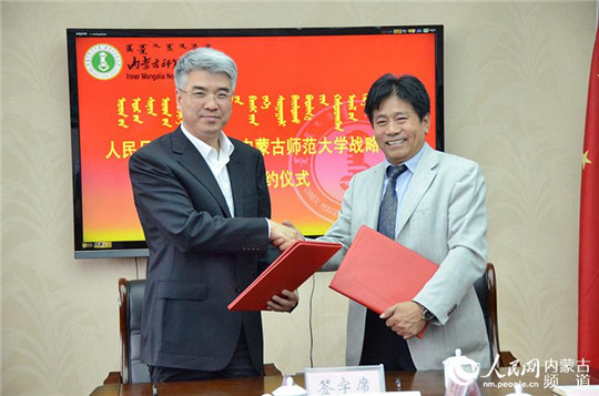 人民网与内蒙古师范大学签订战略合作协议