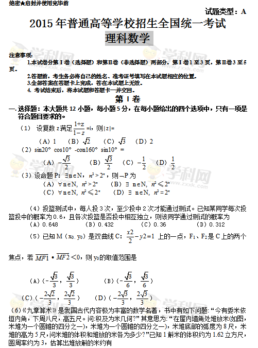 2015年新课标i卷高考数学理科试题