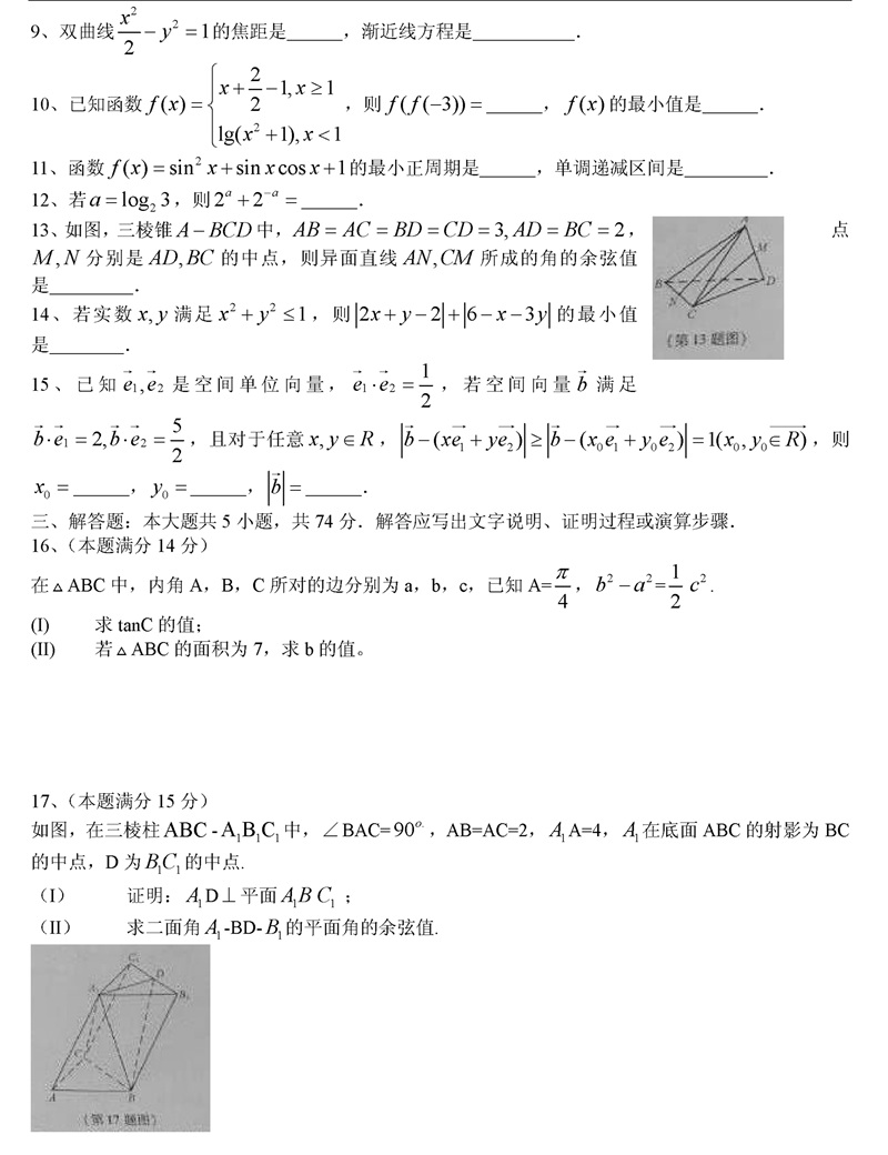 2015年浙江高考理科数学试题