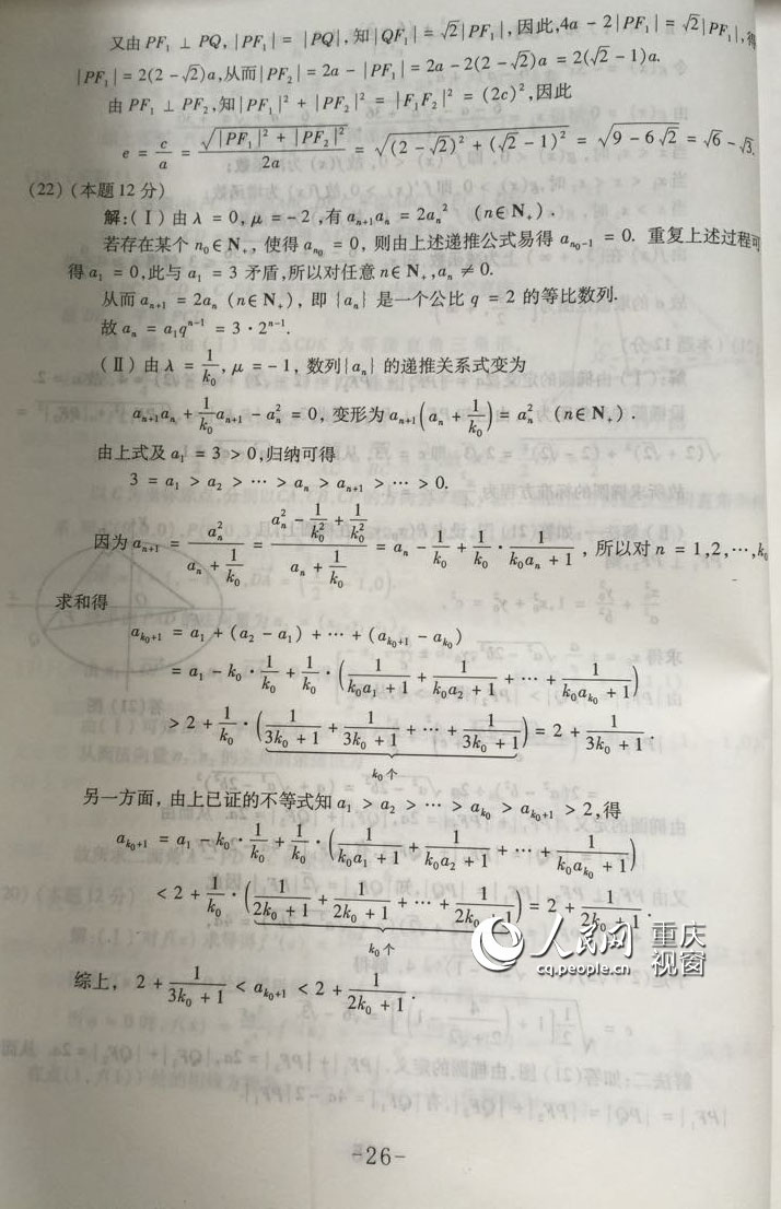 2015年重庆高考理科数学试题(答案)