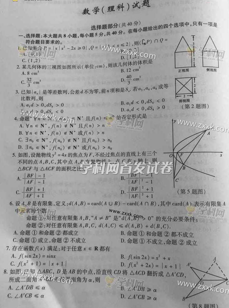 2015年浙江省高考理科数学试卷