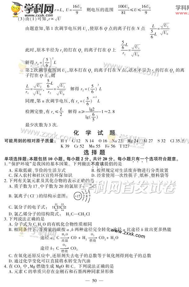 2015年江苏化学高考试题及答案(图片)