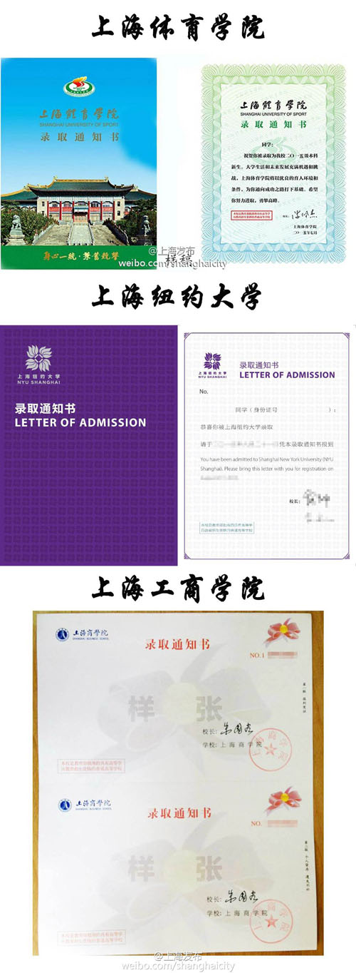 上海体育学院,上海纽约大学,上海工商学院录取通知书