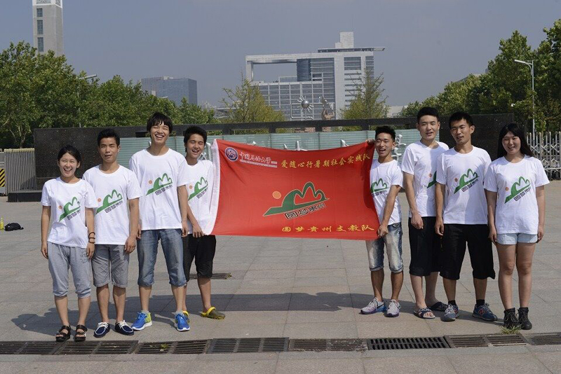 中国石油大学支教队前往贵州省凯里市从江县西山镇捞里村捞里小学，进行了为期20余天的暑期支教实践活动。图为队员们出发前的合影