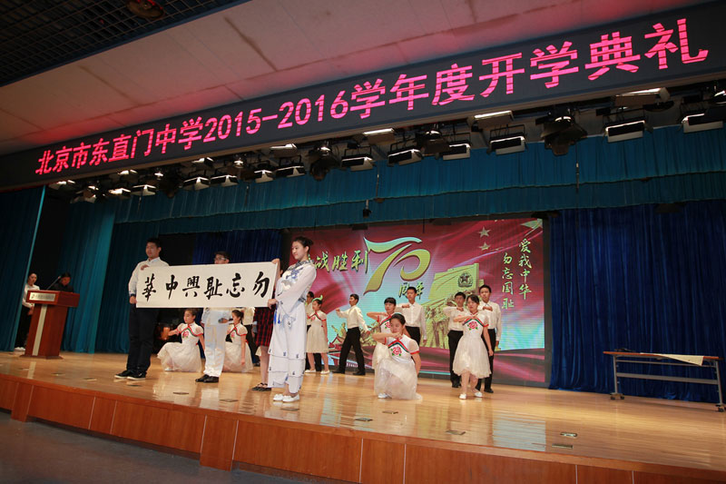 东直门中学2015-2016学年度开学典礼