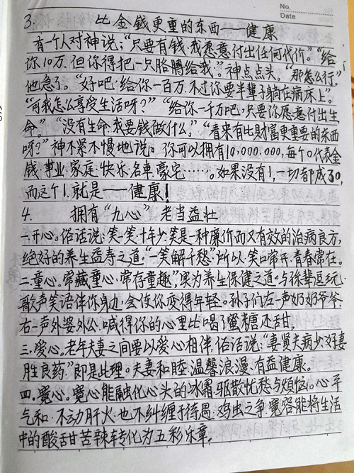 89岁老人匡体道最近抄写的读书笔记，字迹工整。 