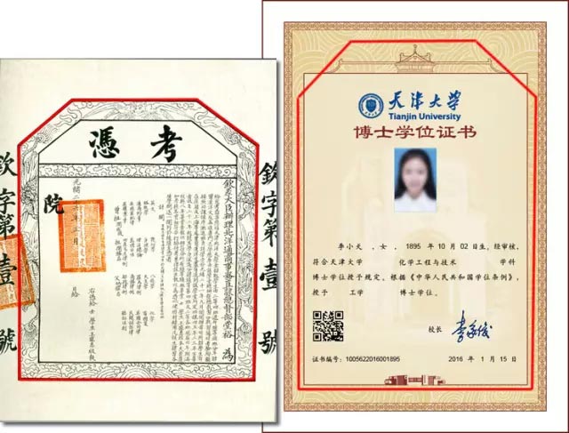 组图:天津大学新版学位证书体现中国首张大学