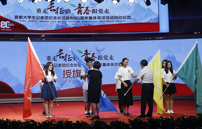 唐维红副总裁、郑登文副书记共同为大学生记者团授旗